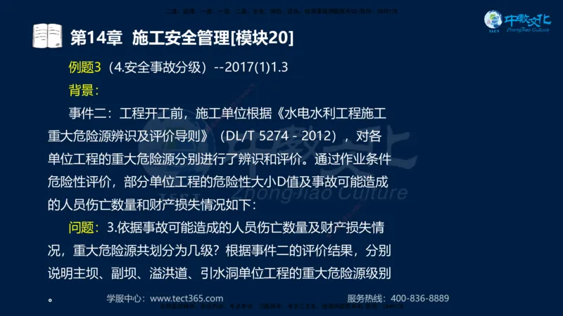01.2025一建《水利》考前10页纸（完整版）_2026年一级建造师_2026年一建水利_2025年一建水利SVIP_05-考前密训✿央企特训✿机构普押_17-水利《考前十页纸》XT