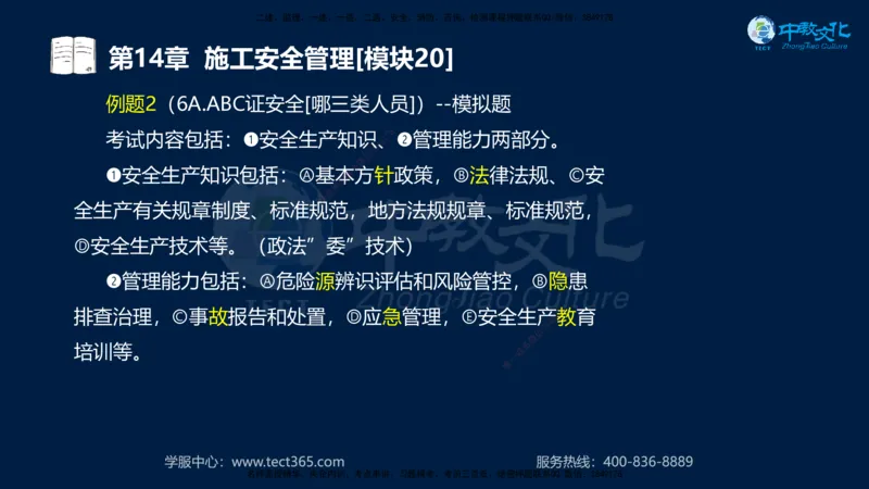 01.2025一建《水利》考前10页纸（完整版）_2026年一级建造师_2026年一建水利_2025年一建水利SVIP_05-考前密训✿央企特训✿机构普押_17-水利《考前十页纸》XT
