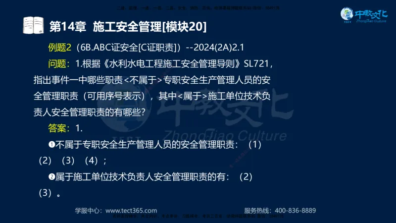 01.2025一建《水利》考前10页纸（完整版）_2026年一级建造师_2026年一建水利_2025年一建水利SVIP_05-考前密训✿央企特训✿机构普押_17-水利《考前十页纸》XT