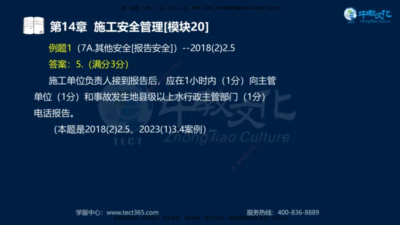 01.2025一建《水利》考前10页纸（完整版）_2026年一级建造师_2026年一建水利_2025年一建水利SVIP_05-考前密训✿央企特训✿机构普押_17-水利《考前十页纸》XT
