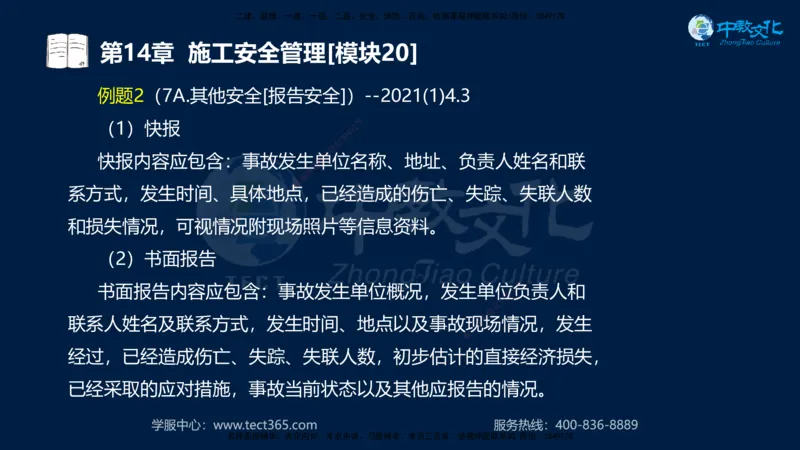 01.2025一建《水利》考前10页纸（完整版）_2026年一级建造师_2026年一建水利_2025年一建水利SVIP_05-考前密训✿央企特训✿机构普押_17-水利《考前十页纸》XT