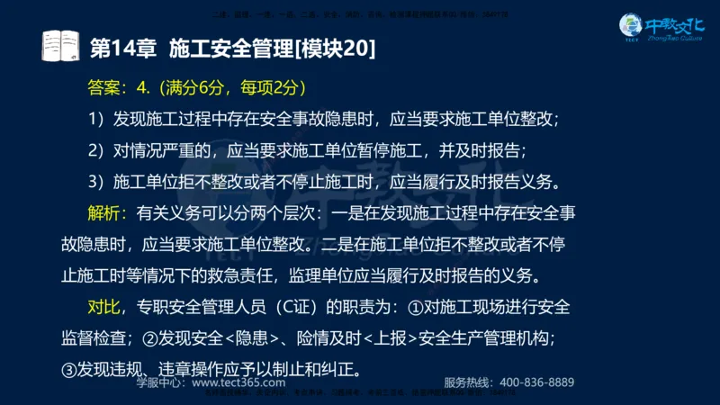 01.2025一建《水利》考前10页纸（完整版）_2026年一级建造师_2026年一建水利_2025年一建水利SVIP_05-考前密训✿央企特训✿机构普押_17-水利《考前十页纸》XT