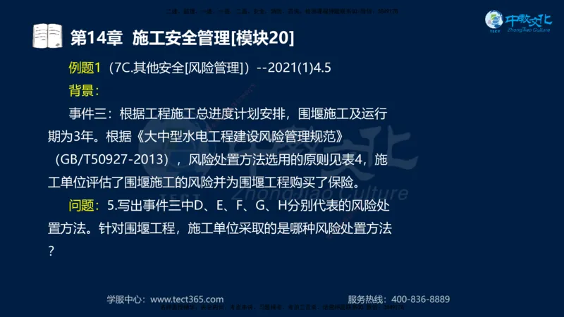 01.2025一建《水利》考前10页纸（完整版）_2026年一级建造师_2026年一建水利_2025年一建水利SVIP_05-考前密训✿央企特训✿机构普押_17-水利《考前十页纸》XT