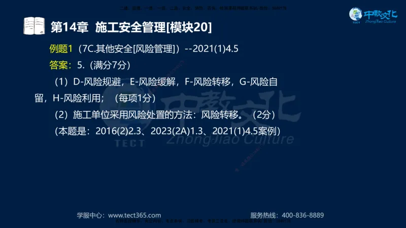 01.2025一建《水利》考前10页纸（完整版）_2026年一级建造师_2026年一建水利_2025年一建水利SVIP_05-考前密训✿央企特训✿机构普押_17-水利《考前十页纸》XT