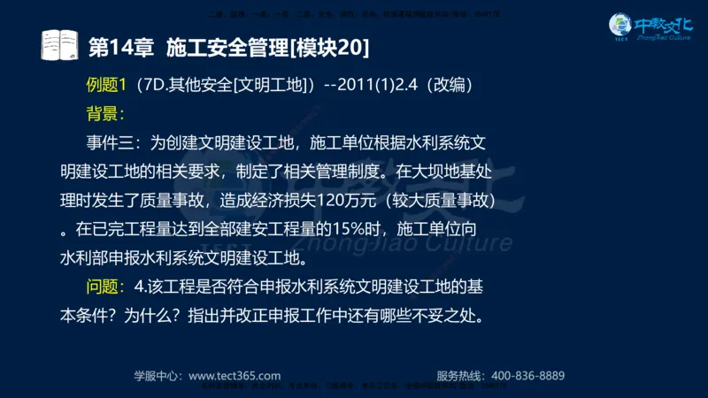 01.2025一建《水利》考前10页纸（完整版）_2026年一级建造师_2026年一建水利_2025年一建水利SVIP_05-考前密训✿央企特训✿机构普押_17-水利《考前十页纸》XT