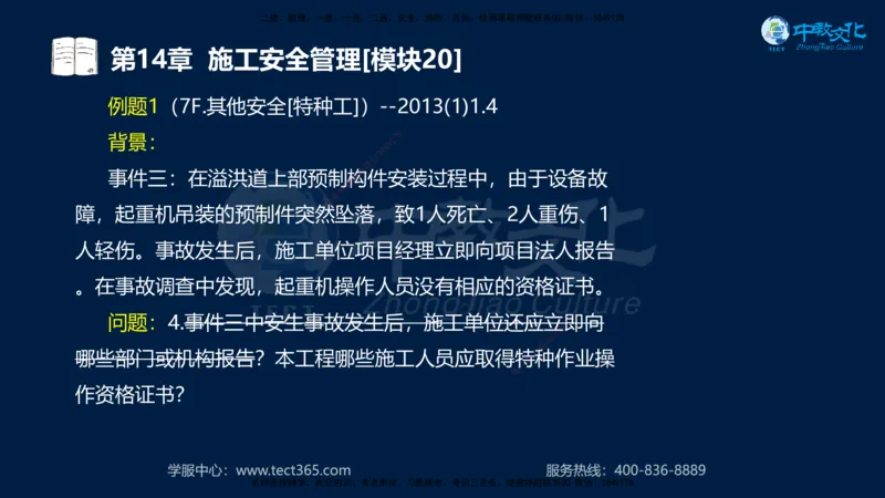 01.2025一建《水利》考前10页纸（完整版）_2026年一级建造师_2026年一建水利_2025年一建水利SVIP_05-考前密训✿央企特训✿机构普押_17-水利《考前十页纸》XT