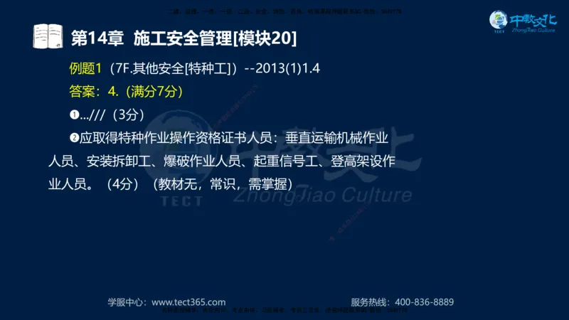 01.2025一建《水利》考前10页纸（完整版）_2026年一级建造师_2026年一建水利_2025年一建水利SVIP_05-考前密训✿央企特训✿机构普押_17-水利《考前十页纸》XT