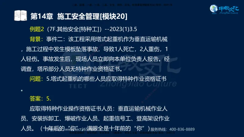 01.2025一建《水利》考前10页纸（完整版）_2026年一级建造师_2026年一建水利_2025年一建水利SVIP_05-考前密训✿央企特训✿机构普押_17-水利《考前十页纸》XT