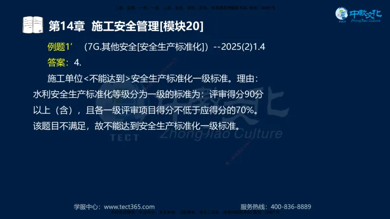 01.2025一建《水利》考前10页纸（完整版）_2026年一级建造师_2026年一建水利_2025年一建水利SVIP_05-考前密训✿央企特训✿机构普押_17-水利《考前十页纸》XT