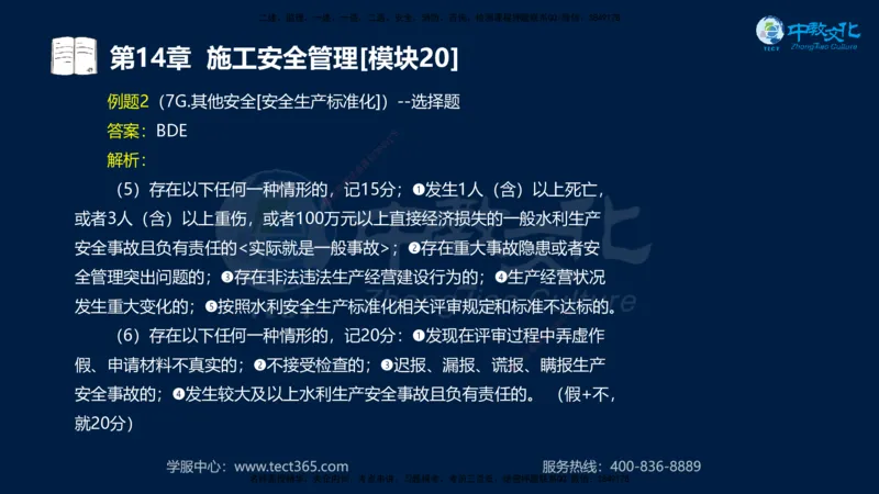 01.2025一建《水利》考前10页纸（完整版）_2026年一级建造师_2026年一建水利_2025年一建水利SVIP_05-考前密训✿央企特训✿机构普押_17-水利《考前十页纸》XT