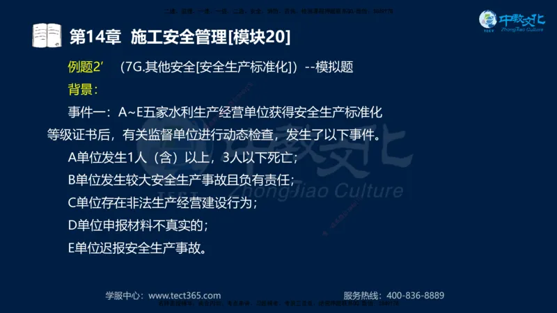01.2025一建《水利》考前10页纸（完整版）_2026年一级建造师_2026年一建水利_2025年一建水利SVIP_05-考前密训✿央企特训✿机构普押_17-水利《考前十页纸》XT