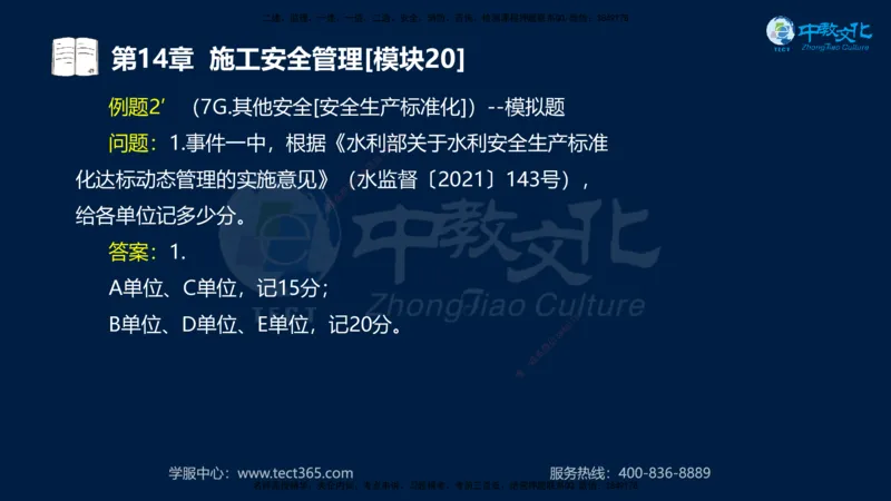 01.2025一建《水利》考前10页纸（完整版）_2026年一级建造师_2026年一建水利_2025年一建水利SVIP_05-考前密训✿央企特训✿机构普押_17-水利《考前十页纸》XT