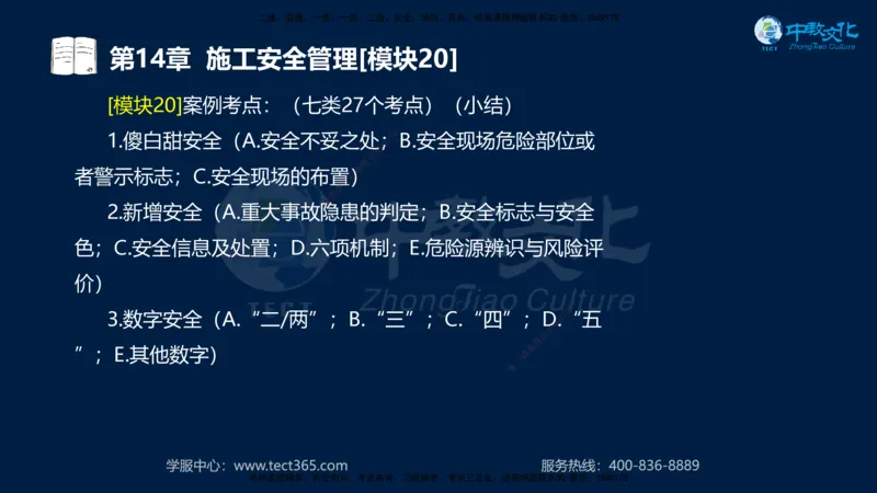01.2025一建《水利》考前10页纸（完整版）_2026年一级建造师_2026年一建水利_2025年一建水利SVIP_05-考前密训✿央企特训✿机构普押_17-水利《考前十页纸》XT