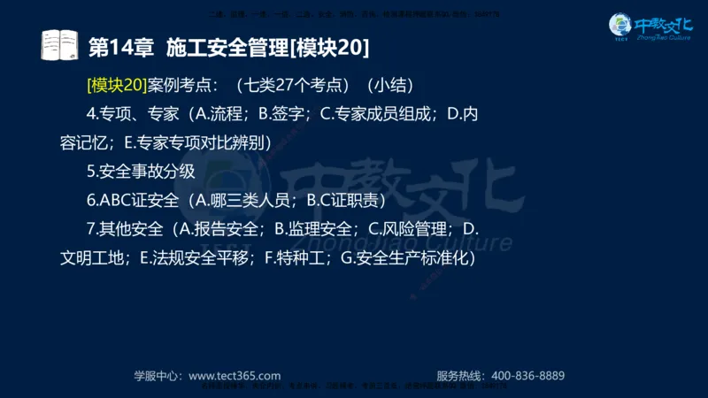 01.2025一建《水利》考前10页纸（完整版）_2026年一级建造师_2026年一建水利_2025年一建水利SVIP_05-考前密训✿央企特训✿机构普押_17-水利《考前十页纸》XT