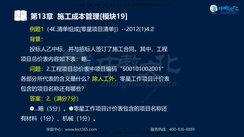01.2025一建《水利》考前10页纸（完整版）_2026年一级建造师_2026年一建水利_2025年一建水利SVIP_05-考前密训✿央企特训✿机构普押_17-水利《考前十页纸》XT