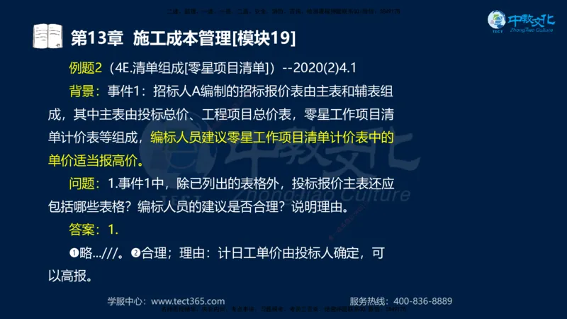 01.2025一建《水利》考前10页纸（完整版）_2026年一级建造师_2026年一建水利_2025年一建水利SVIP_05-考前密训✿央企特训✿机构普押_17-水利《考前十页纸》XT