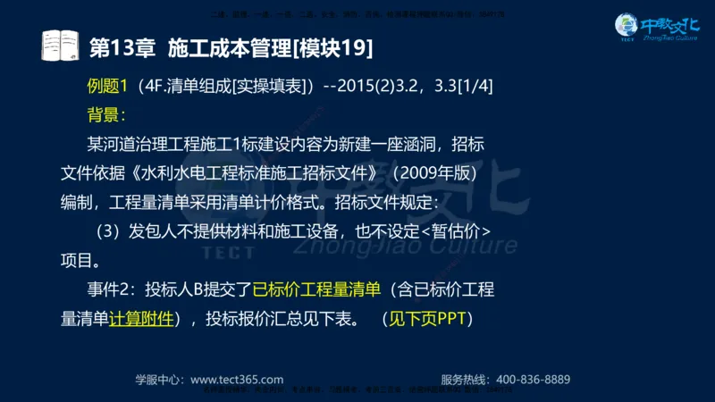 01.2025一建《水利》考前10页纸（完整版）_2026年一级建造师_2026年一建水利_2025年一建水利SVIP_05-考前密训✿央企特训✿机构普押_17-水利《考前十页纸》XT