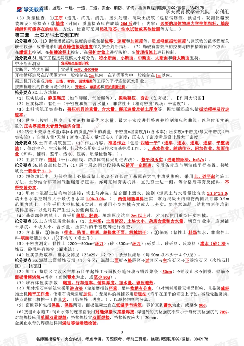 01.2025一建《水利》考前10页纸（完整版）_2026年一级建造师_2026年一建水利_2025年一建水利SVIP_05-考前密训✿央企特训✿机构普押_17-水利《考前十页纸》XT