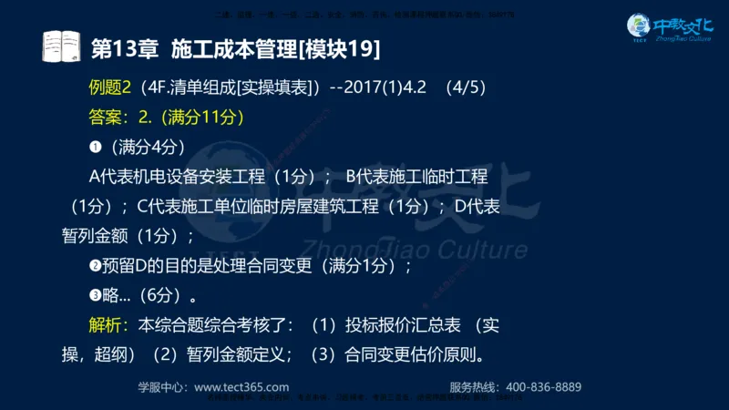 01.2025一建《水利》考前10页纸（完整版）_2026年一级建造师_2026年一建水利_2025年一建水利SVIP_05-考前密训✿央企特训✿机构普押_17-水利《考前十页纸》XT