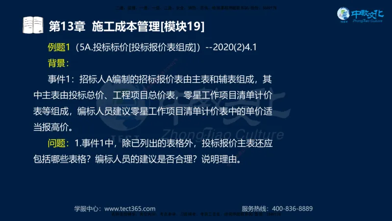 01.2025一建《水利》考前10页纸（完整版）_2026年一级建造师_2026年一建水利_2025年一建水利SVIP_05-考前密训✿央企特训✿机构普押_17-水利《考前十页纸》XT