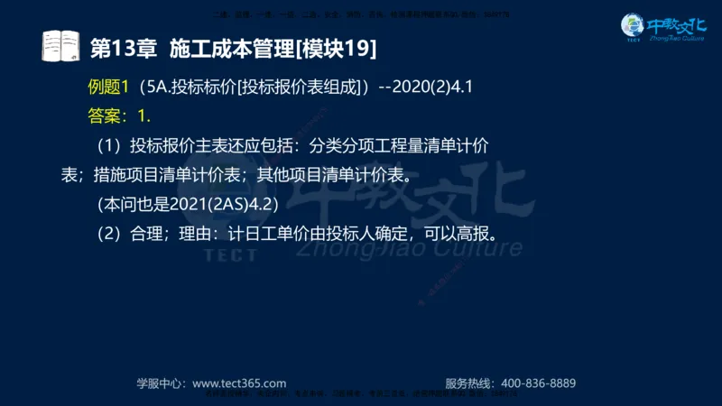 01.2025一建《水利》考前10页纸（完整版）_2026年一级建造师_2026年一建水利_2025年一建水利SVIP_05-考前密训✿央企特训✿机构普押_17-水利《考前十页纸》XT