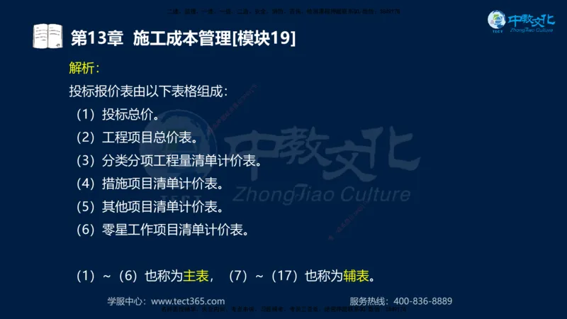 01.2025一建《水利》考前10页纸（完整版）_2026年一级建造师_2026年一建水利_2025年一建水利SVIP_05-考前密训✿央企特训✿机构普押_17-水利《考前十页纸》XT