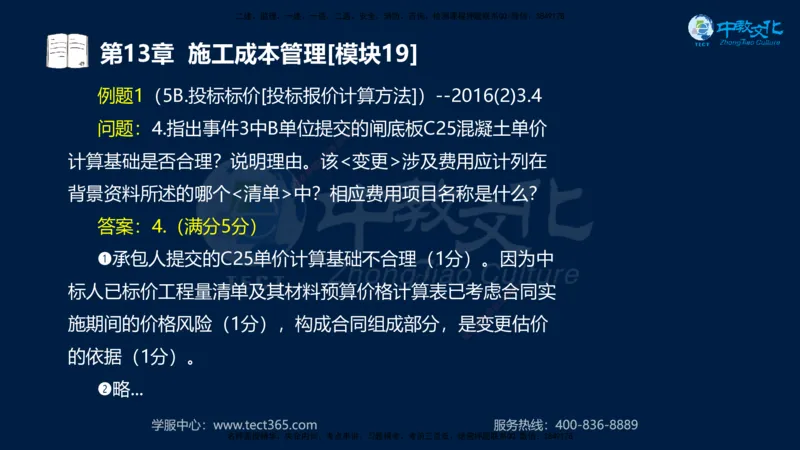 01.2025一建《水利》考前10页纸（完整版）_2026年一级建造师_2026年一建水利_2025年一建水利SVIP_05-考前密训✿央企特训✿机构普押_17-水利《考前十页纸》XT