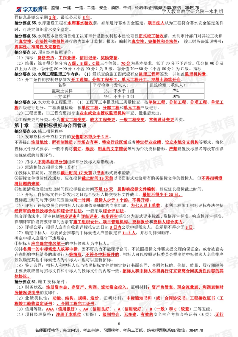 01.2025一建《水利》考前10页纸（完整版）_2026年一级建造师_2026年一建水利_2025年一建水利SVIP_05-考前密训✿央企特训✿机构普押_17-水利《考前十页纸》XT