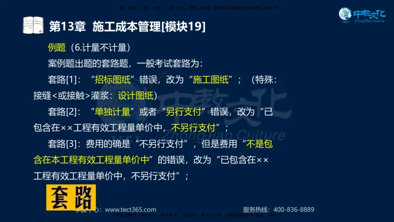 01.2025一建《水利》考前10页纸（完整版）_2026年一级建造师_2026年一建水利_2025年一建水利SVIP_05-考前密训✿央企特训✿机构普押_17-水利《考前十页纸》XT
