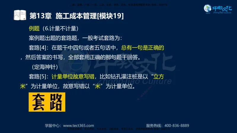 01.2025一建《水利》考前10页纸（完整版）_2026年一级建造师_2026年一建水利_2025年一建水利SVIP_05-考前密训✿央企特训✿机构普押_17-水利《考前十页纸》XT