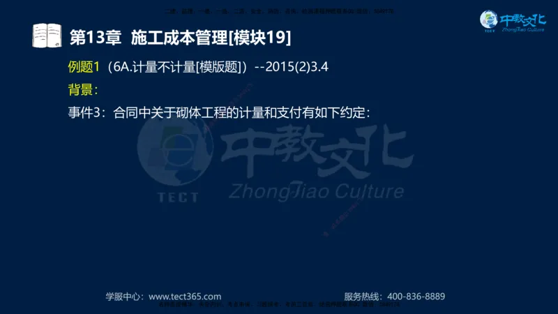 01.2025一建《水利》考前10页纸（完整版）_2026年一级建造师_2026年一建水利_2025年一建水利SVIP_05-考前密训✿央企特训✿机构普押_17-水利《考前十页纸》XT