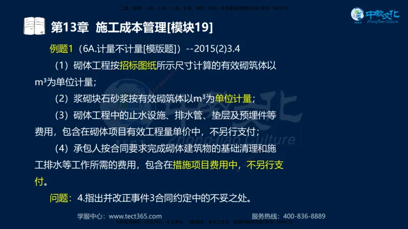 01.2025一建《水利》考前10页纸（完整版）_2026年一级建造师_2026年一建水利_2025年一建水利SVIP_05-考前密训✿央企特训✿机构普押_17-水利《考前十页纸》XT