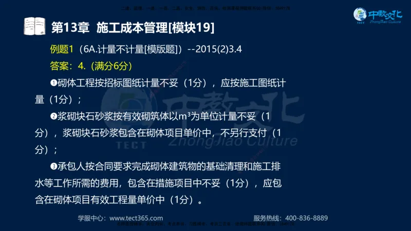 01.2025一建《水利》考前10页纸（完整版）_2026年一级建造师_2026年一建水利_2025年一建水利SVIP_05-考前密训✿央企特训✿机构普押_17-水利《考前十页纸》XT