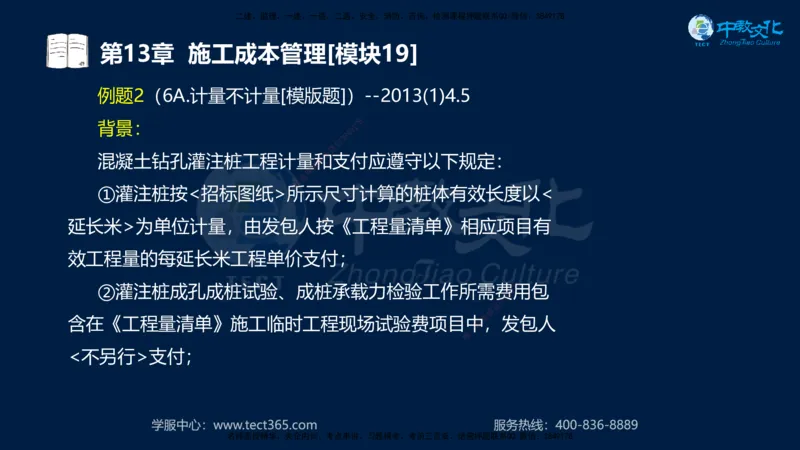 01.2025一建《水利》考前10页纸（完整版）_2026年一级建造师_2026年一建水利_2025年一建水利SVIP_05-考前密训✿央企特训✿机构普押_17-水利《考前十页纸》XT