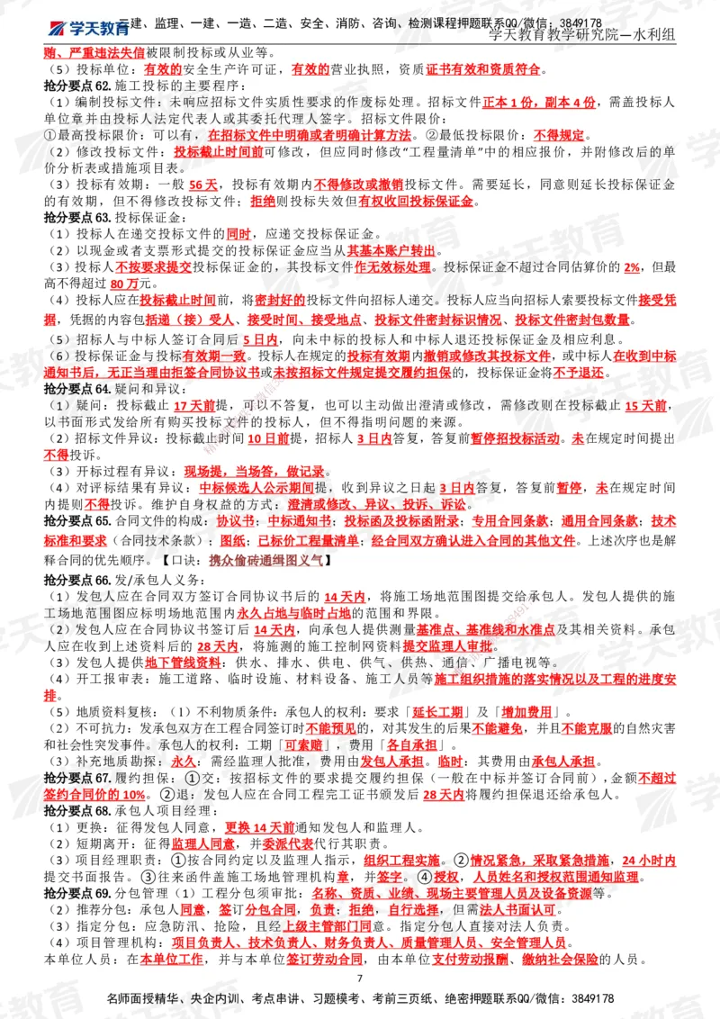 01.2025一建《水利》考前10页纸（完整版）_2026年一级建造师_2026年一建水利_2025年一建水利SVIP_05-考前密训✿央企特训✿机构普押_17-水利《考前十页纸》XT