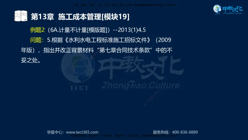 01.2025一建《水利》考前10页纸（完整版）_2026年一级建造师_2026年一建水利_2025年一建水利SVIP_05-考前密训✿央企特训✿机构普押_17-水利《考前十页纸》XT