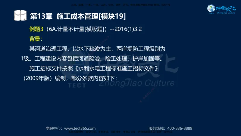 01.2025一建《水利》考前10页纸（完整版）_2026年一级建造师_2026年一建水利_2025年一建水利SVIP_05-考前密训✿央企特训✿机构普押_17-水利《考前十页纸》XT