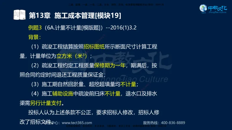 01.2025一建《水利》考前10页纸（完整版）_2026年一级建造师_2026年一建水利_2025年一建水利SVIP_05-考前密训✿央企特训✿机构普押_17-水利《考前十页纸》XT
