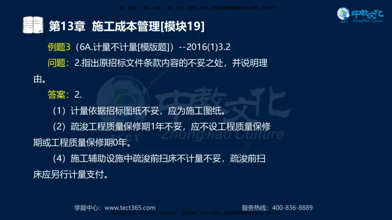 01.2025一建《水利》考前10页纸（完整版）_2026年一级建造师_2026年一建水利_2025年一建水利SVIP_05-考前密训✿央企特训✿机构普押_17-水利《考前十页纸》XT