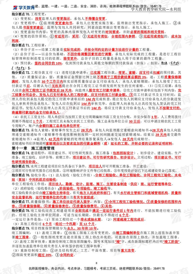 01.2025一建《水利》考前10页纸（完整版）_2026年一级建造师_2026年一建水利_2025年一建水利SVIP_05-考前密训✿央企特训✿机构普押_17-水利《考前十页纸》XT