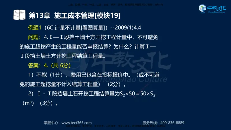 01.2025一建《水利》考前10页纸（完整版）_2026年一级建造师_2026年一建水利_2025年一建水利SVIP_05-考前密训✿央企特训✿机构普押_17-水利《考前十页纸》XT