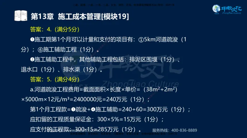 01.2025一建《水利》考前10页纸（完整版）_2026年一级建造师_2026年一建水利_2025年一建水利SVIP_05-考前密训✿央企特训✿机构普押_17-水利《考前十页纸》XT