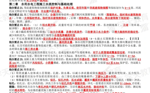 01.2025一建《水利》考前10页纸（完整版）_2026年一级建造师_2026年一建水利_2025年一建水利SVIP_05-考前密训✿央企特训✿机构普押_17-水利《考前十页纸》XT