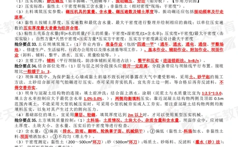 01.2025一建《水利》考前10页纸（完整版）_2026年一级建造师_2026年一建水利_2025年一建水利SVIP_05-考前密训✿央企特训✿机构普押_17-水利《考前十页纸》XT