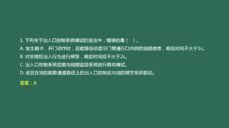 044（弱电系统功能测试及设备调试）_2026年一级建造师_2026年一建民航_2025年一建民航SVIP_02-基础精讲✿高端面授✿深度强化_05-民航《教材精讲班》柚子SMR推荐_彩色
