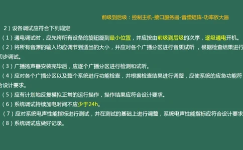 044（弱电系统功能测试及设备调试）_2026年一级建造师_2026年一建民航_2025年一建民航SVIP_02-基础精讲✿高端面授✿深度强化_05-民航《教材精讲班》柚子SMR推荐_彩色