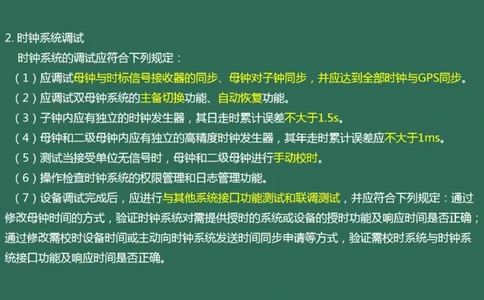 044（弱电系统功能测试及设备调试）_2026年一级建造师_2026年一建民航_2025年一建民航SVIP_02-基础精讲✿高端面授✿深度强化_05-民航《教材精讲班》柚子SMR推荐_彩色
