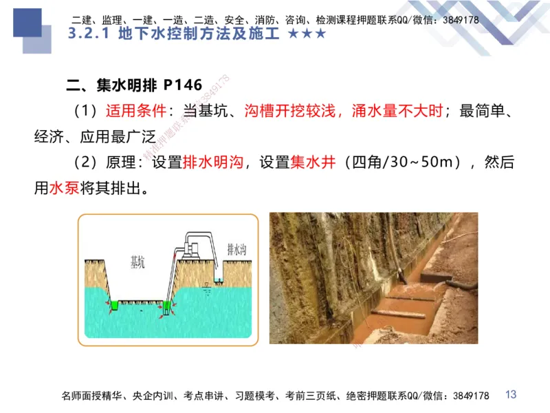 06.2025谢明凤-核心考点速记-市政实务6_2026年一级建造师_2026年一建市政_2025年一建市政SVIP_02-基础精讲✿高端面授✿深度强化_38-市政《核心考点速记》谢明凤HX_讲义