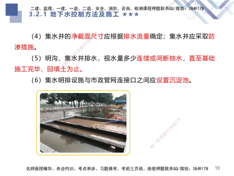 06.2025谢明凤-核心考点速记-市政实务6_2026年一级建造师_2026年一建市政_2025年一建市政SVIP_02-基础精讲✿高端面授✿深度强化_38-市政《核心考点速记》谢明凤HX_讲义