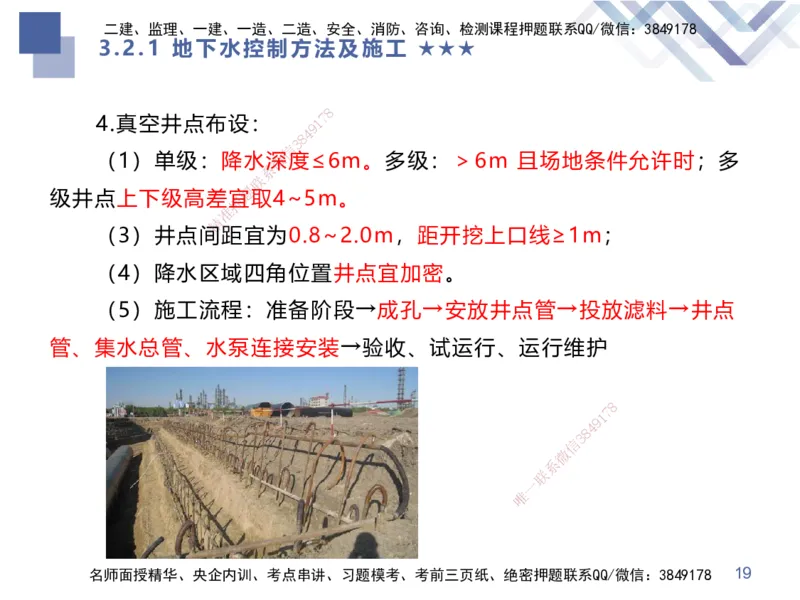 06.2025谢明凤-核心考点速记-市政实务6_2026年一级建造师_2026年一建市政_2025年一建市政SVIP_02-基础精讲✿高端面授✿深度强化_38-市政《核心考点速记》谢明凤HX_讲义
